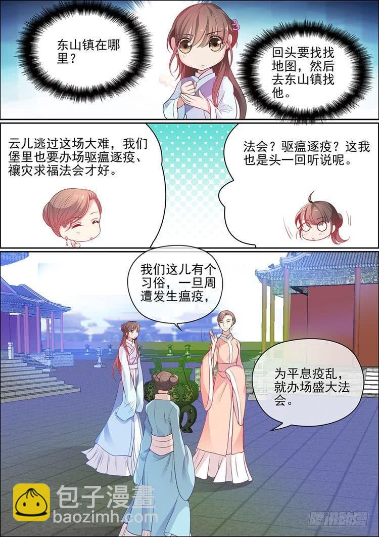 瘟神與花 - 第二十四話 - 1