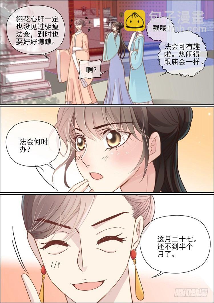 瘟神與花 - 第二十四話 - 3