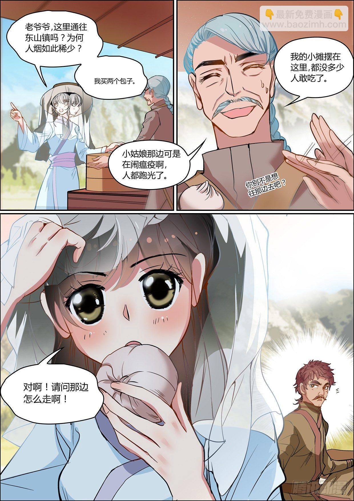 瘟神與花 - 第二十六話 - 1