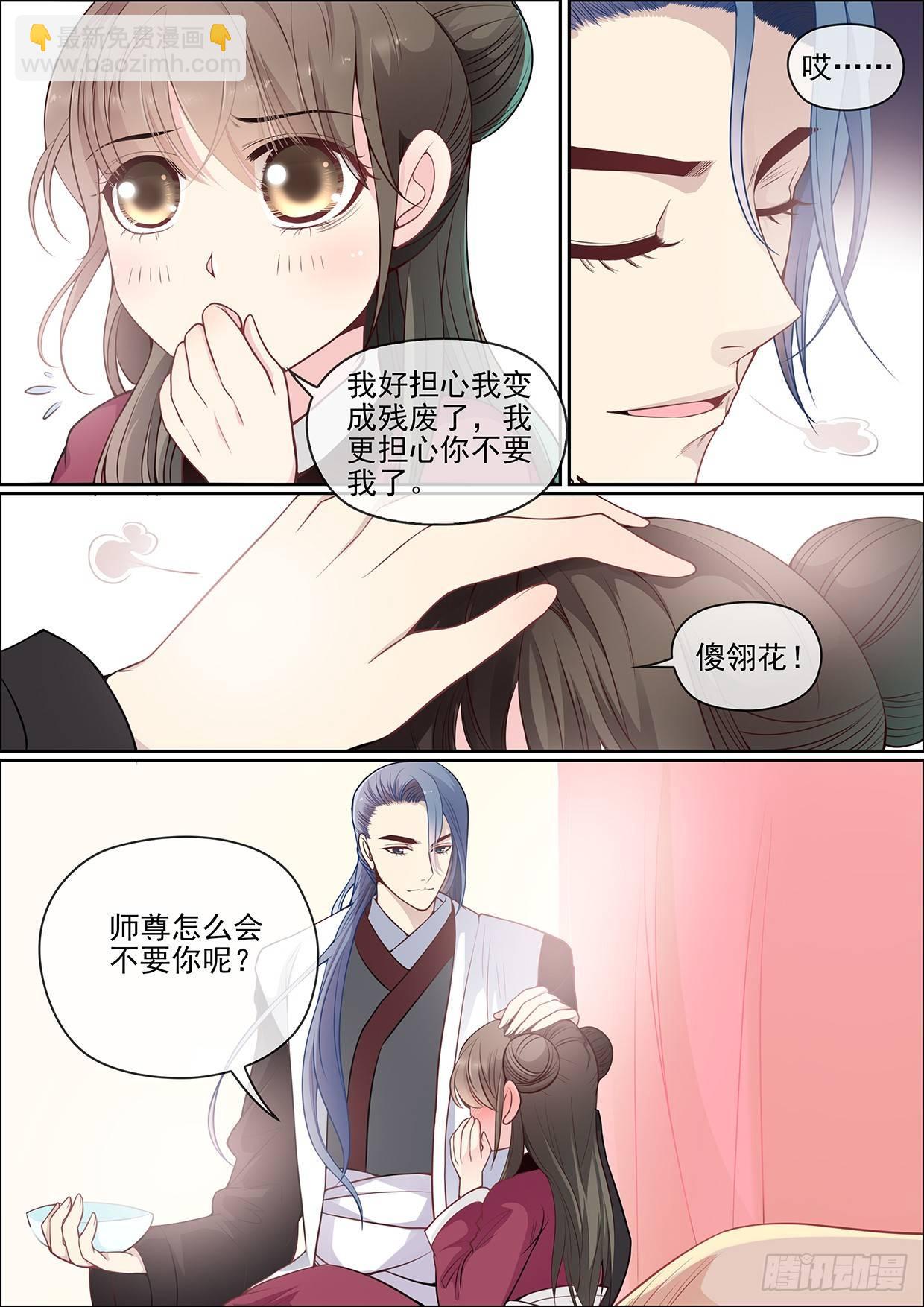 瘟神與花 - 第二十六話 - 1