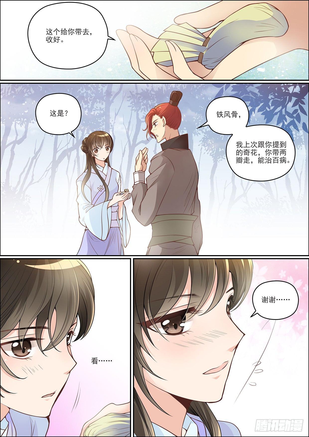 瘟神與花 - 第二十六話 - 3