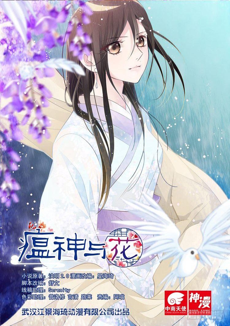 瘟神與花 - 第二十八話 - 1