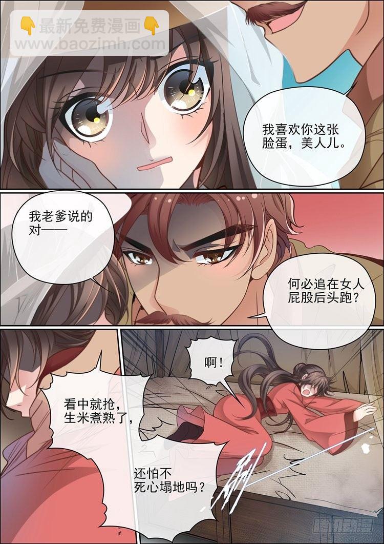 瘟神與花 - 第二十八話 - 1