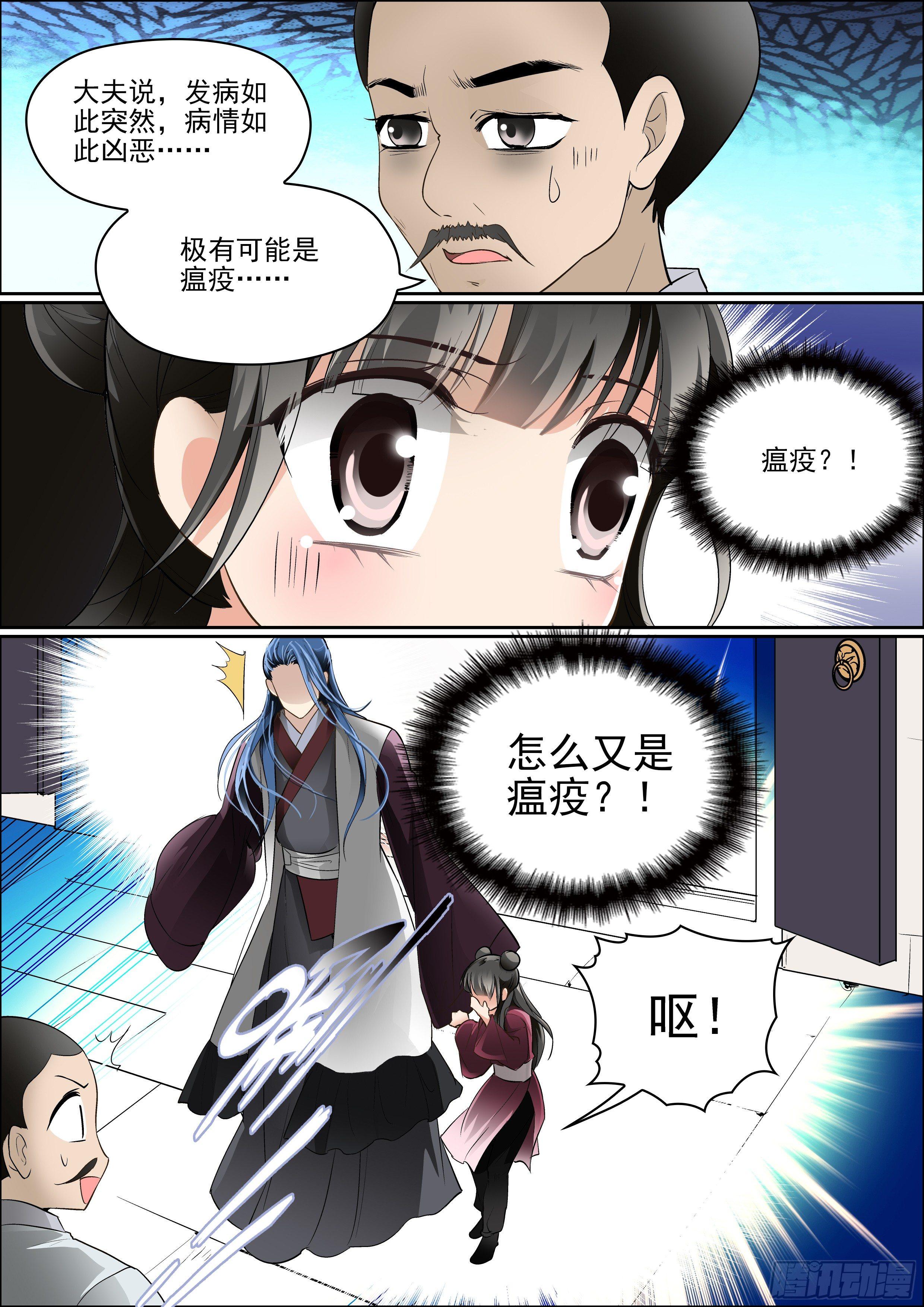 瘟神與花 - 第四話 瘟疫再臨 - 3