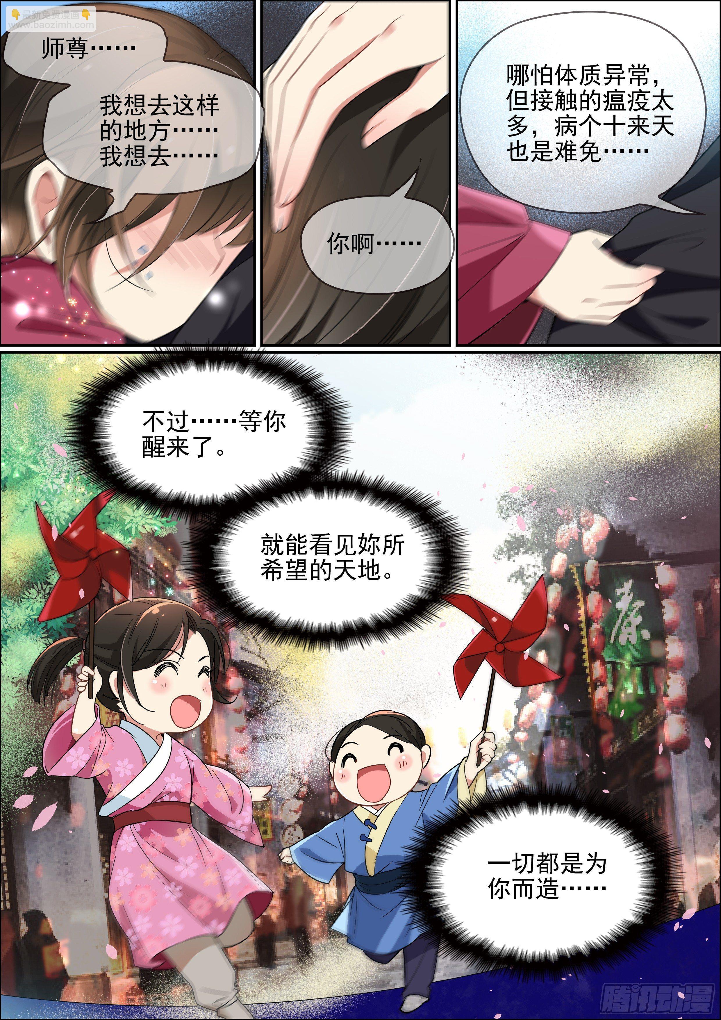 瘟神與花 - 第六話 容身之處 - 1