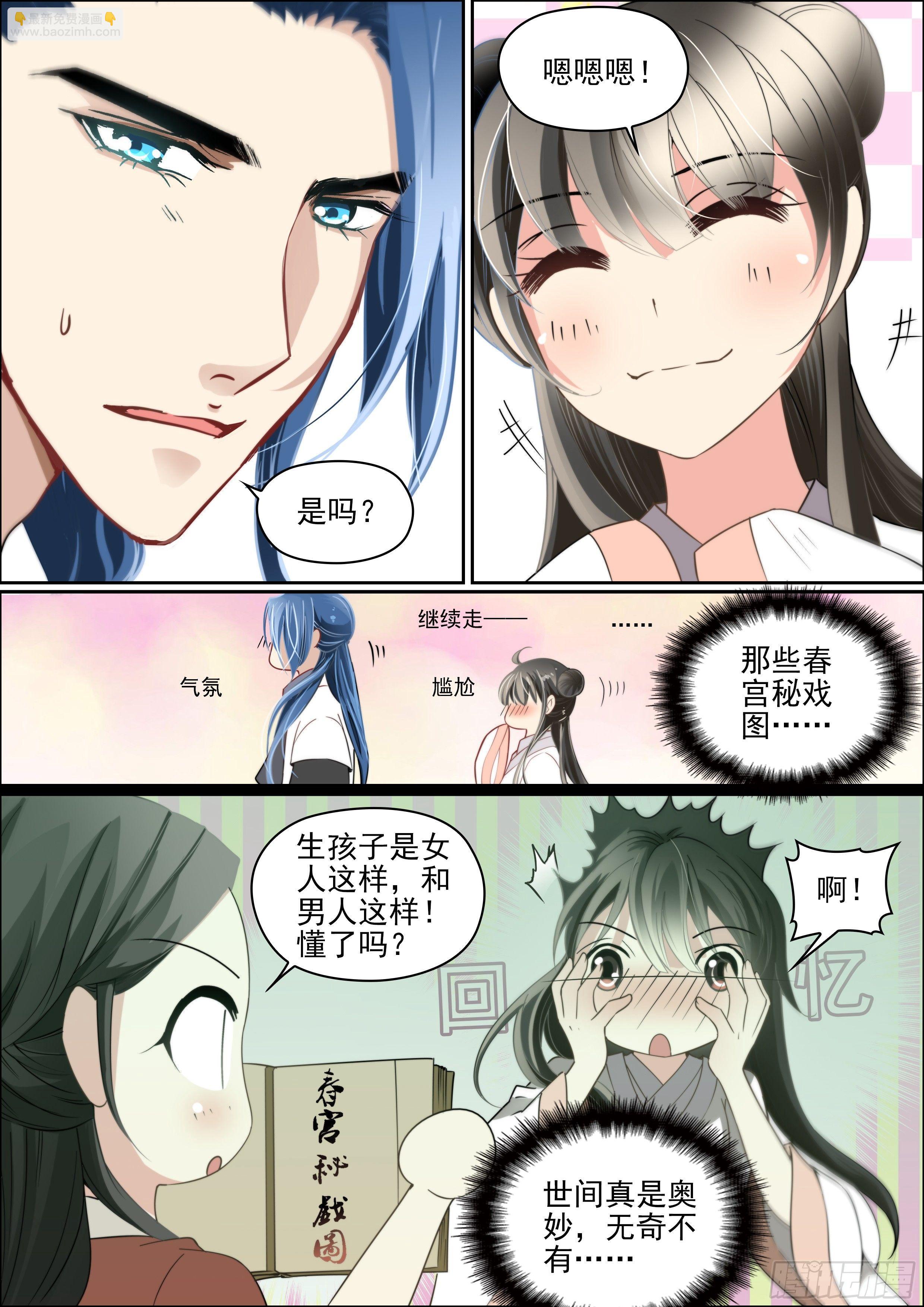 瘟神與花 - 第八話 拾到的少年 - 1