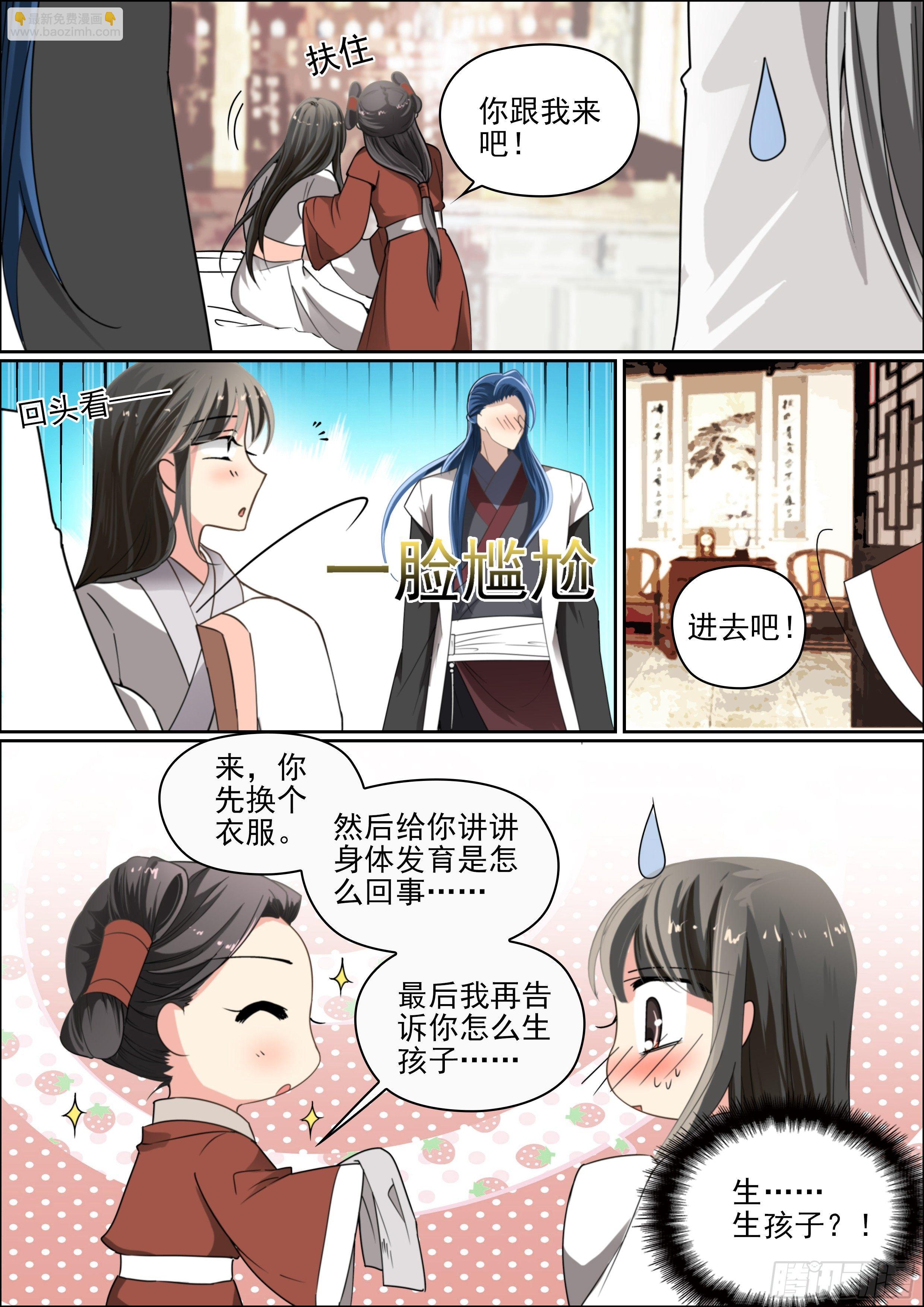 瘟神與花 - 第八話 拾到的少年 - 2