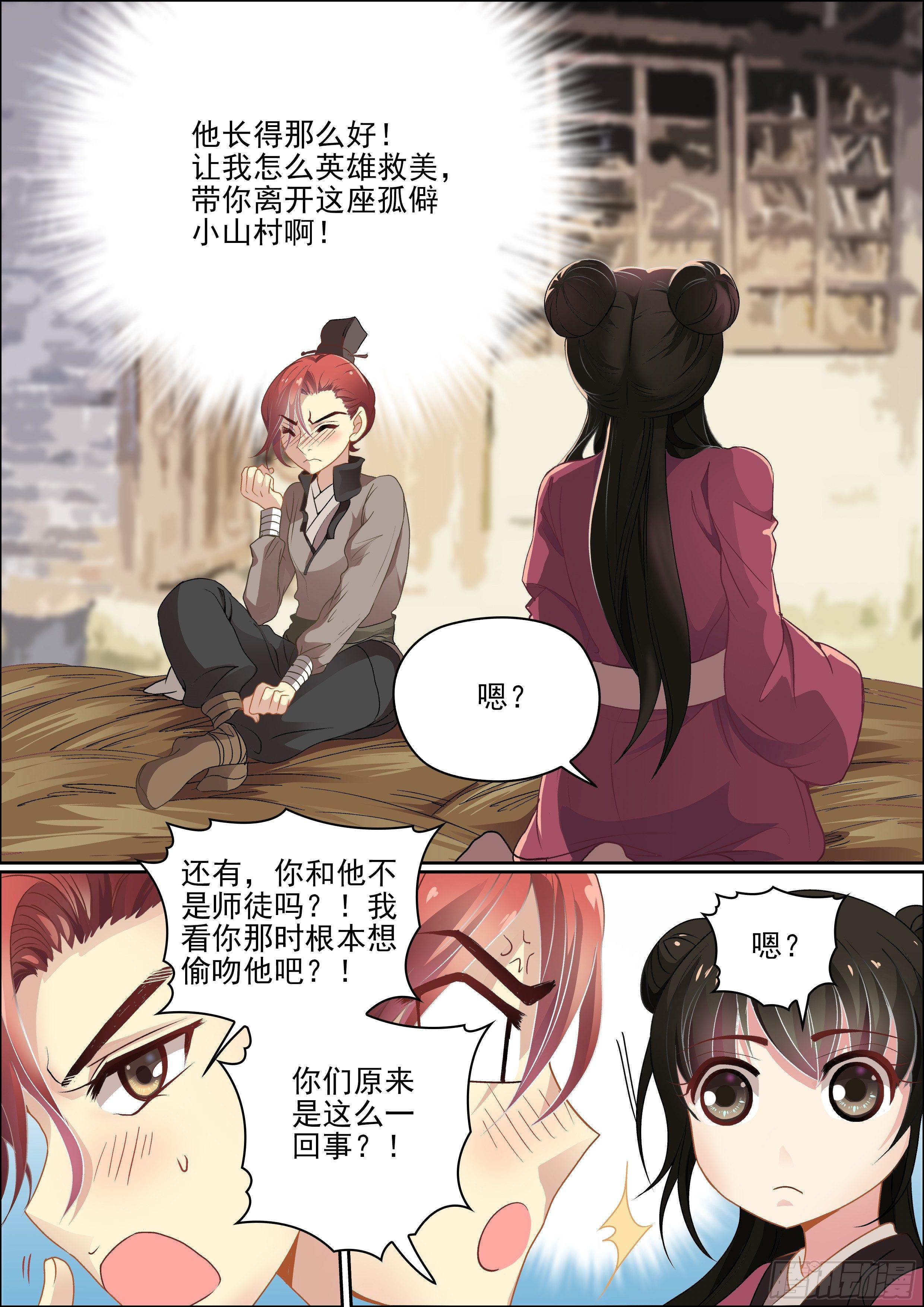 瘟神與花 - 第十話 你師尊原來不是老妖婆 - 2