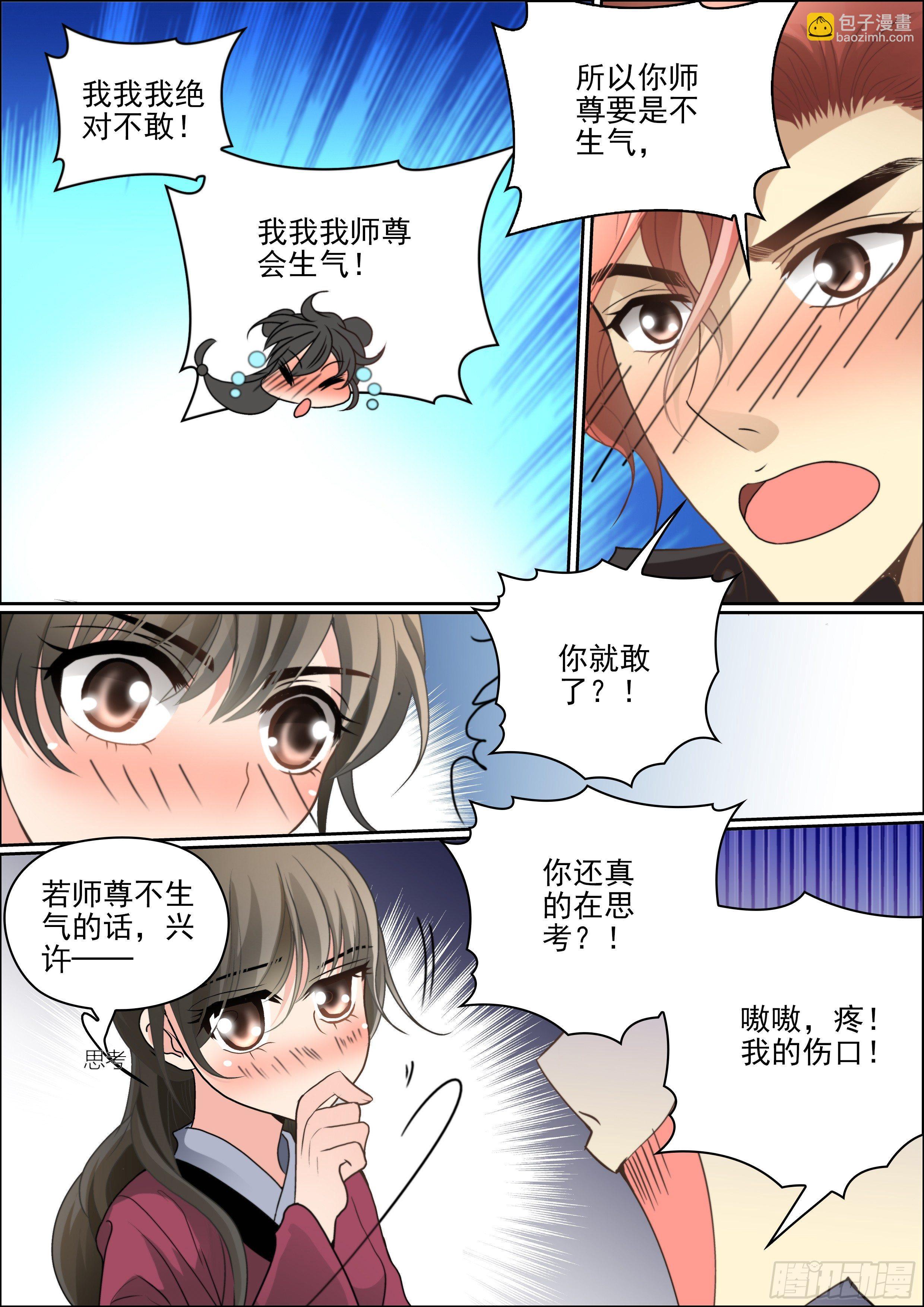 瘟神與花 - 第十話 你師尊原來不是老妖婆 - 3