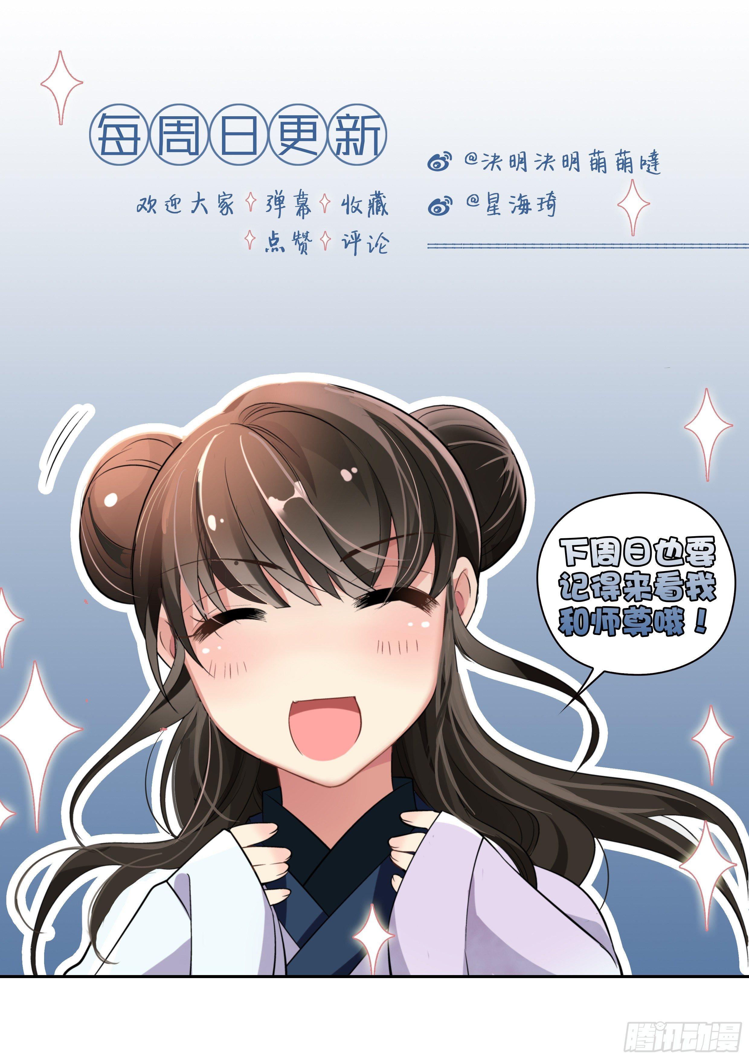 瘟神與花 - 第十話 你師尊原來不是老妖婆 - 2