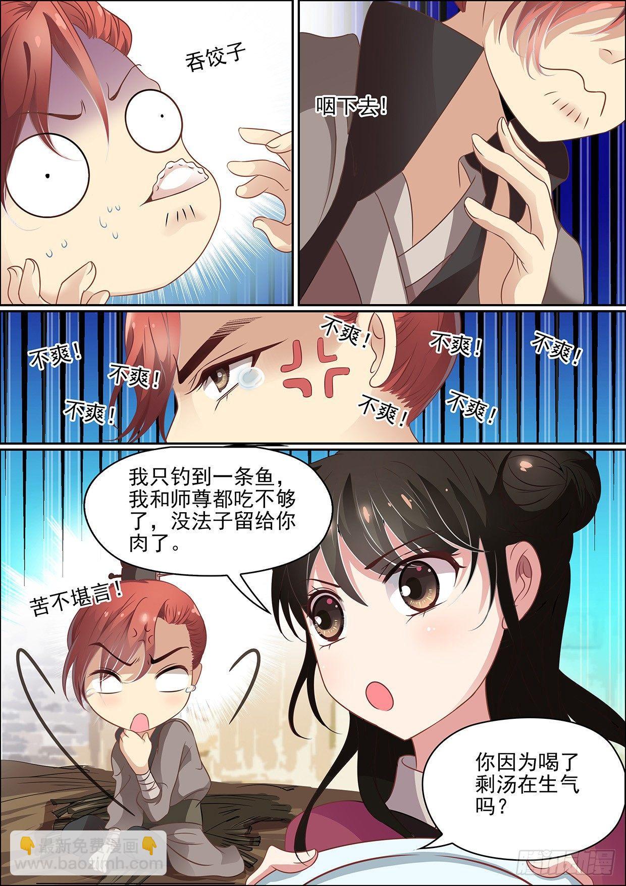 瘟神與花 - 第十話 你師尊原來不是老妖婆 - 3