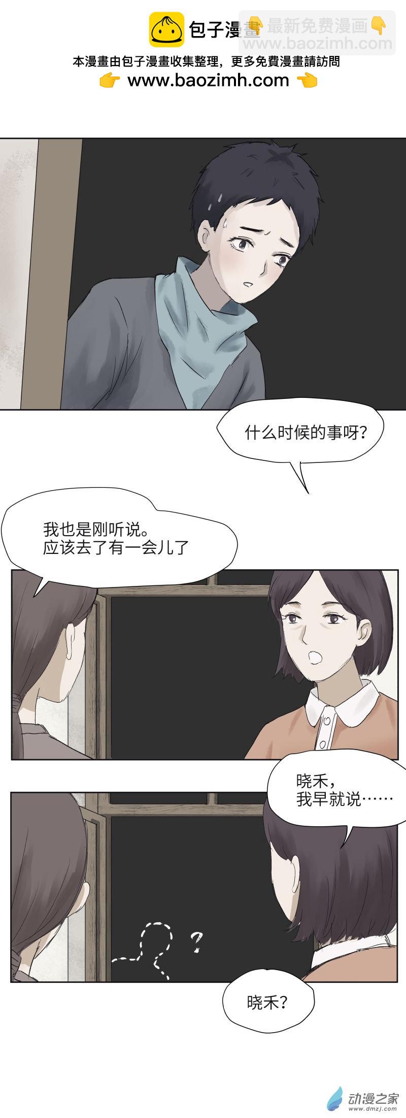 聞說 - 03 山狐 - 3 - 2