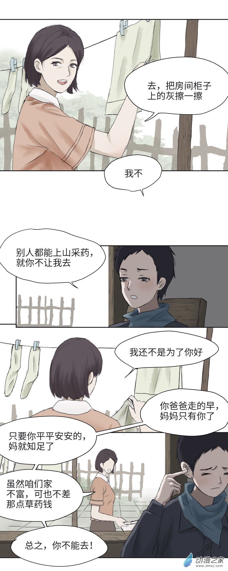 聞說 - 03 山狐 - 3 - 2