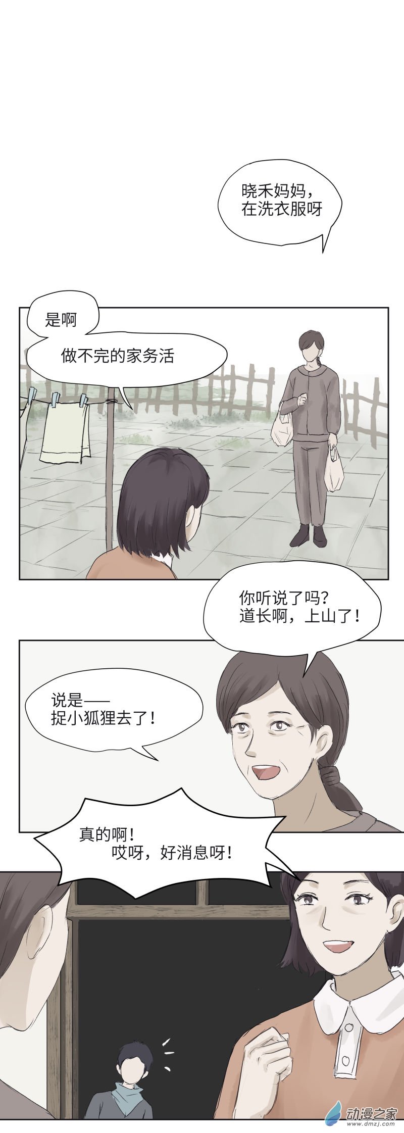 聞說 - 03 山狐 - 3 - 1