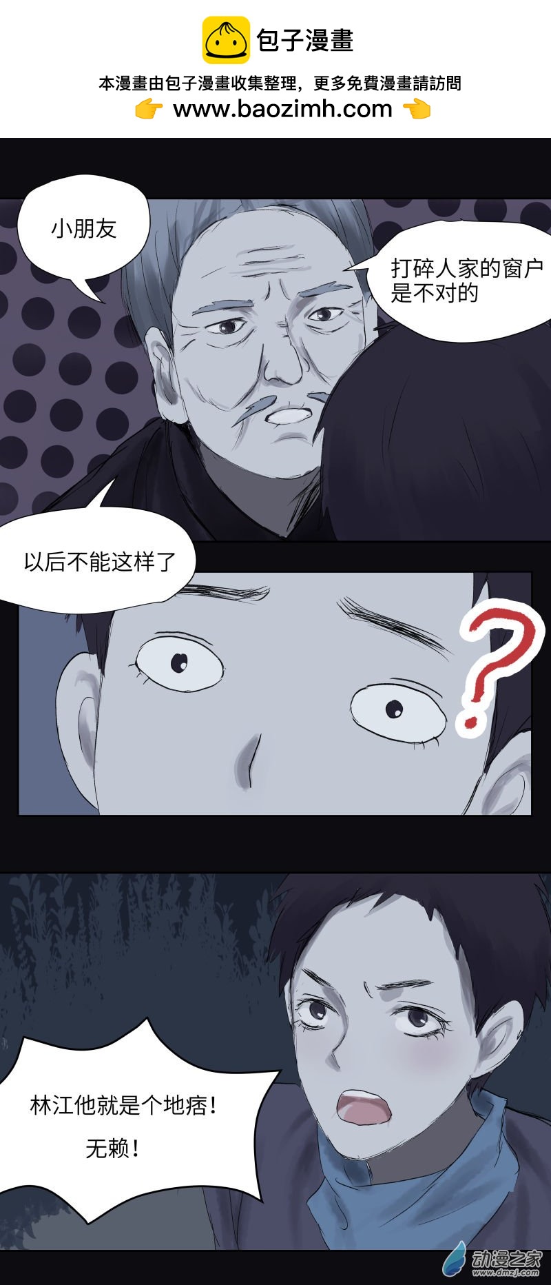 聞說 - 05 山狐 - 5 - 2