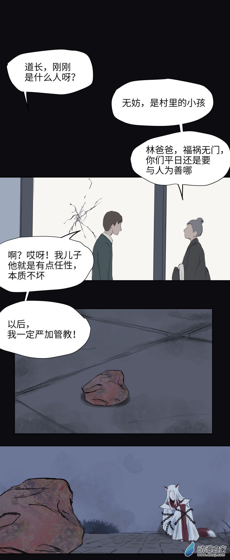 聞說 - 05 山狐 - 5 - 2