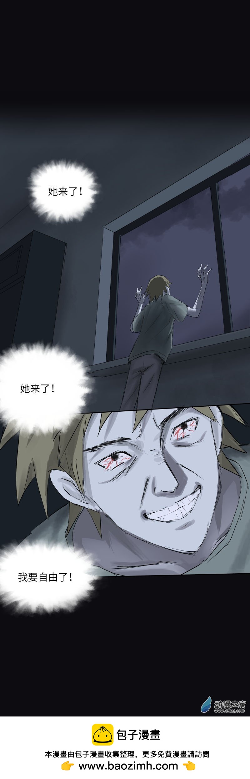聞說 - 05 山狐 - 5 - 1