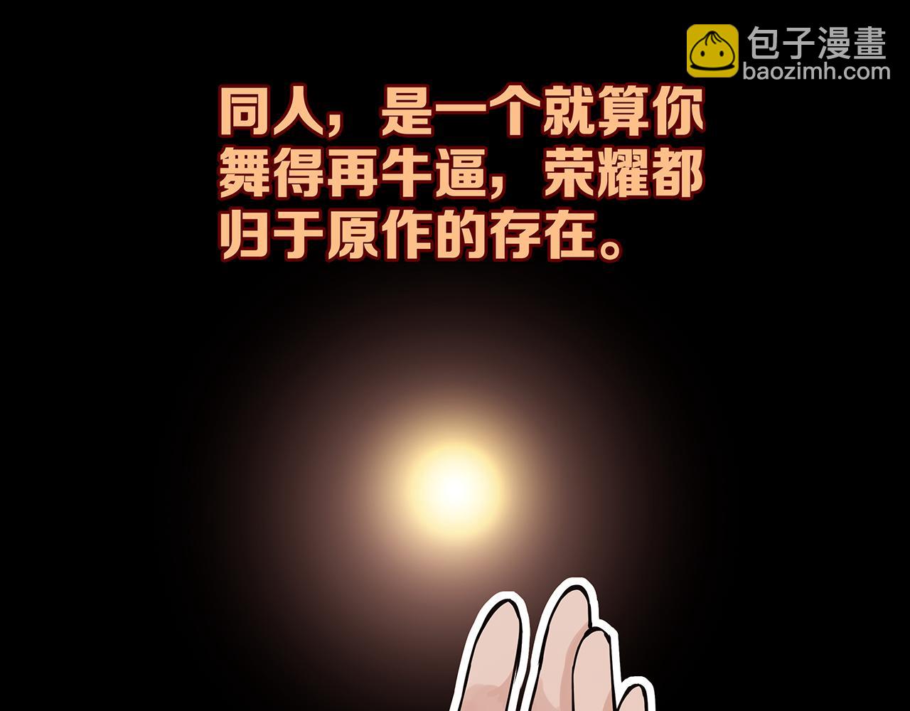 同人篇1：同人区来了~(1/3)-第22话