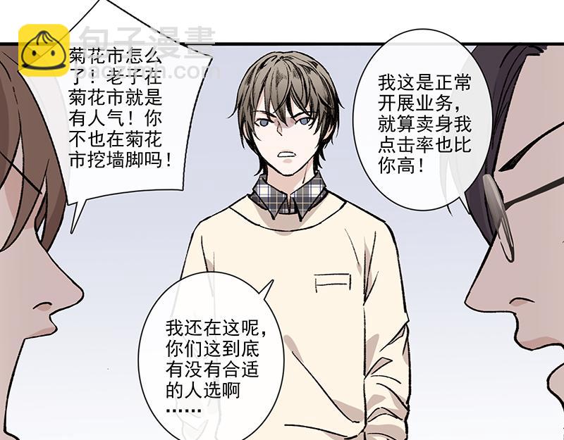 女频男配(1/2)-第4话