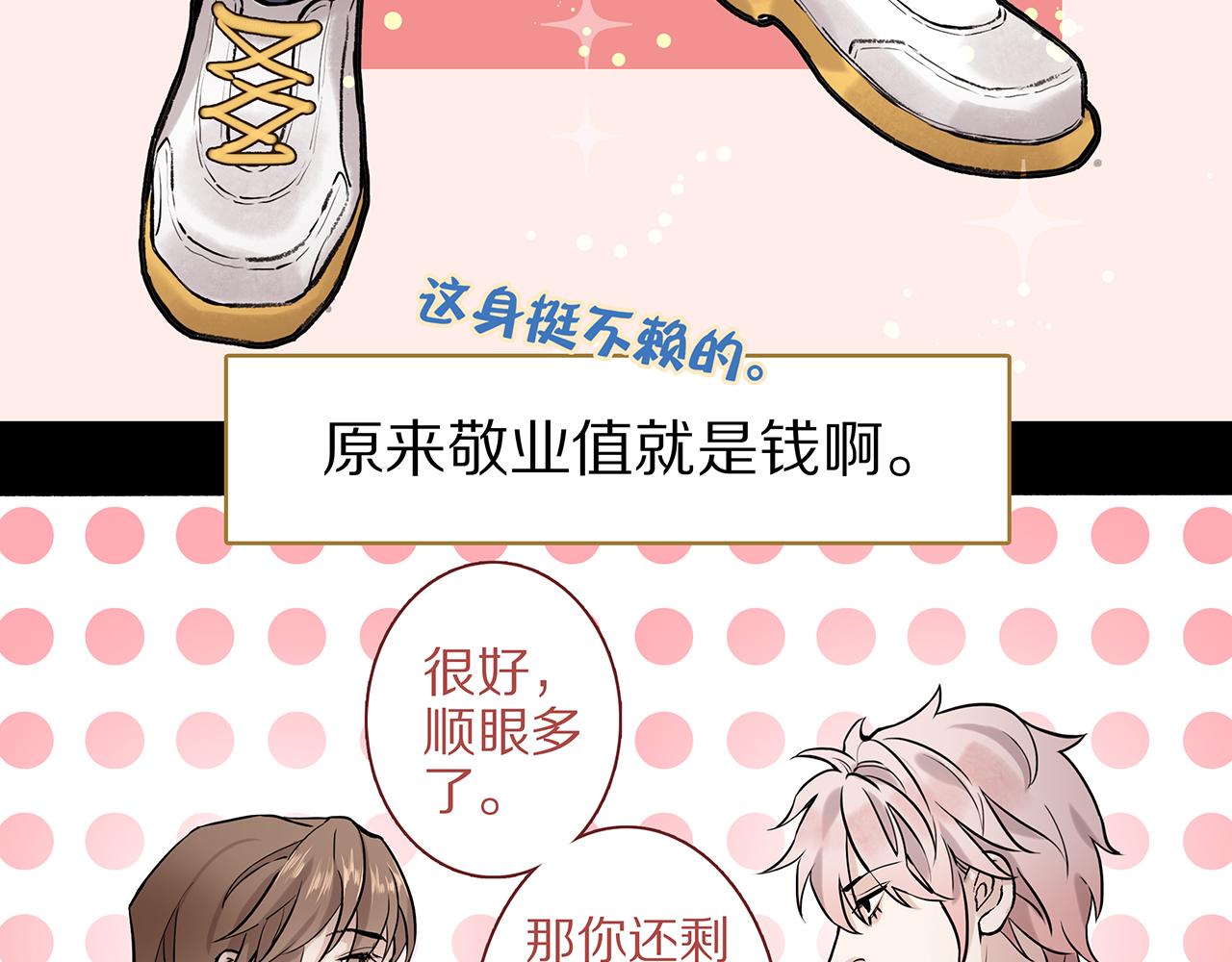 新篇2：变成帅哥了？(1/2)-第6话