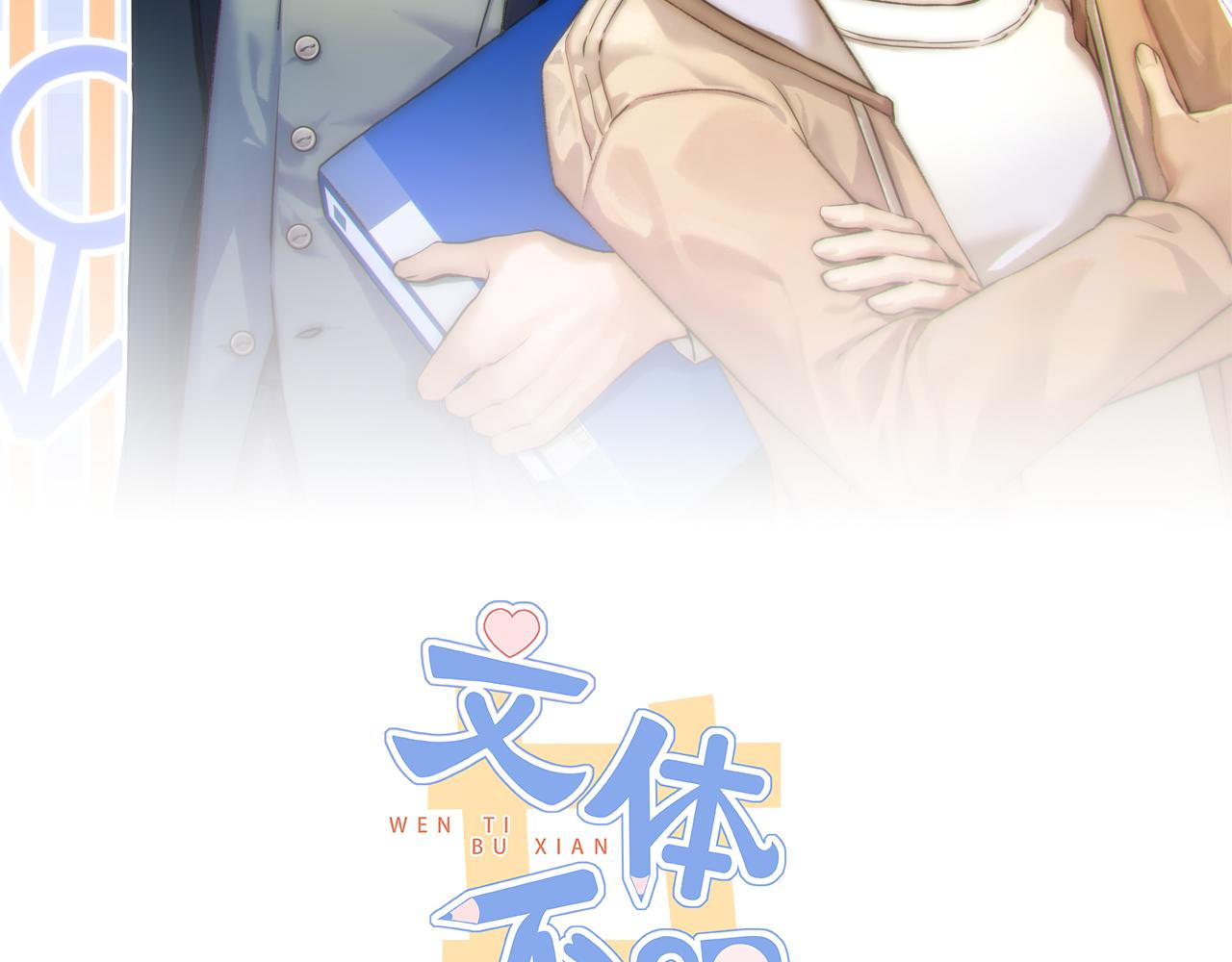 新篇4：1v1甜爱！？(1/2)-第8话