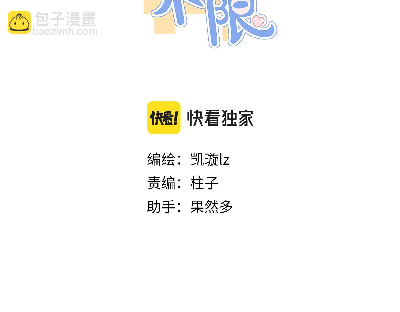 新篇4：1v1甜爱！？(1/2)-第8话