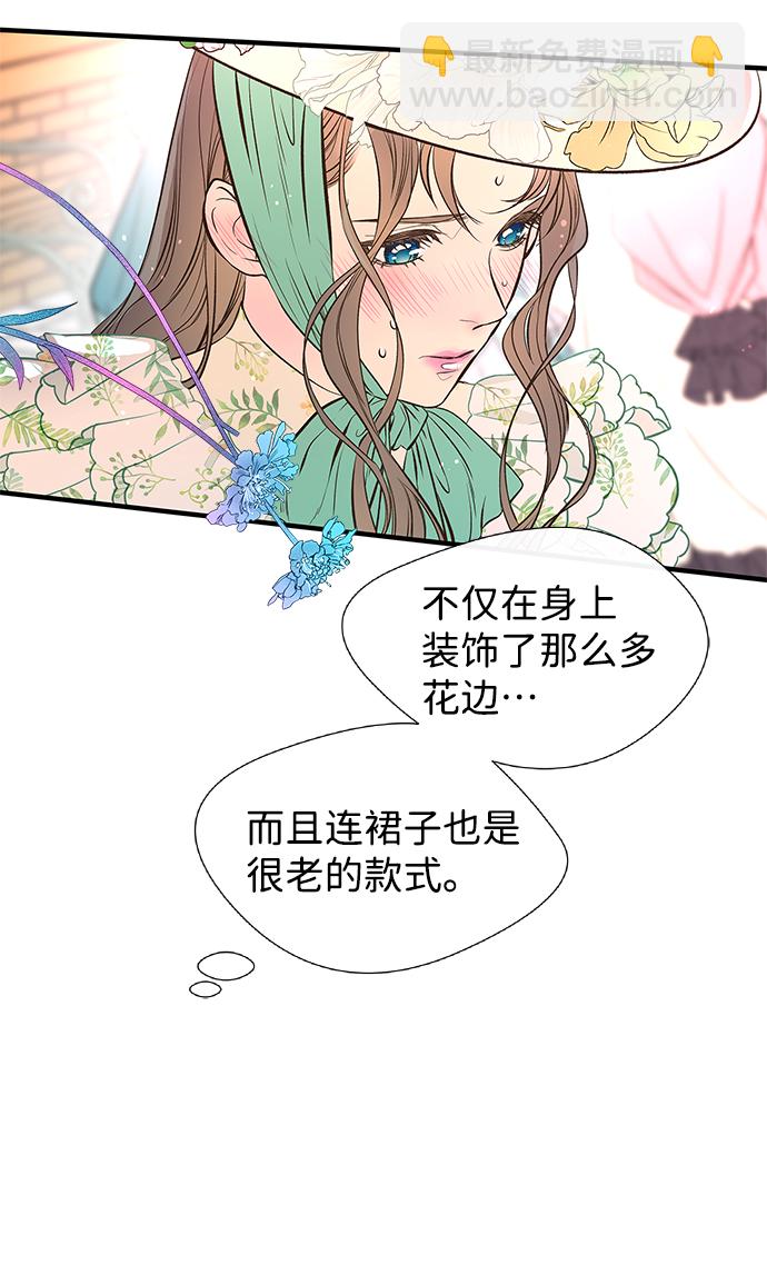 問題王子 - [第4話] 土氣的女子(1/2) - 3