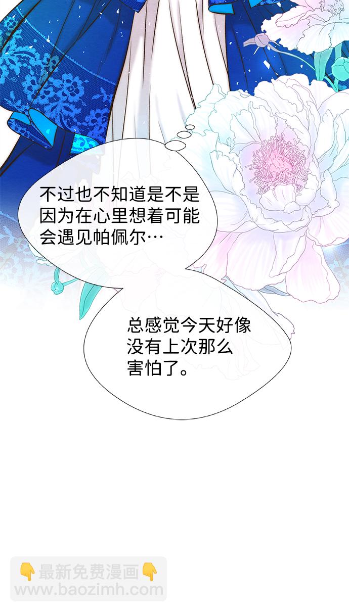 問題王子 - [第10話] 無可救藥的小姐(1/2) - 7