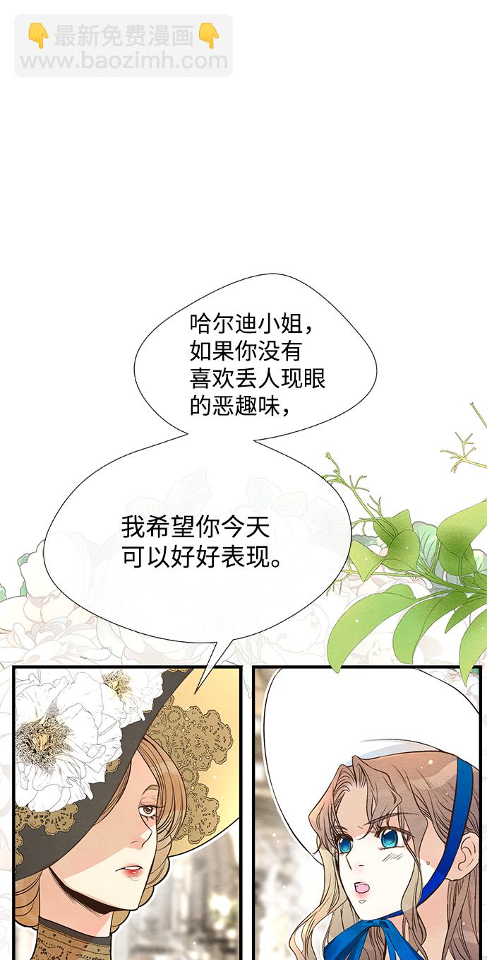 問題王子 - [第10話] 無可救藥的小姐(1/2) - 8