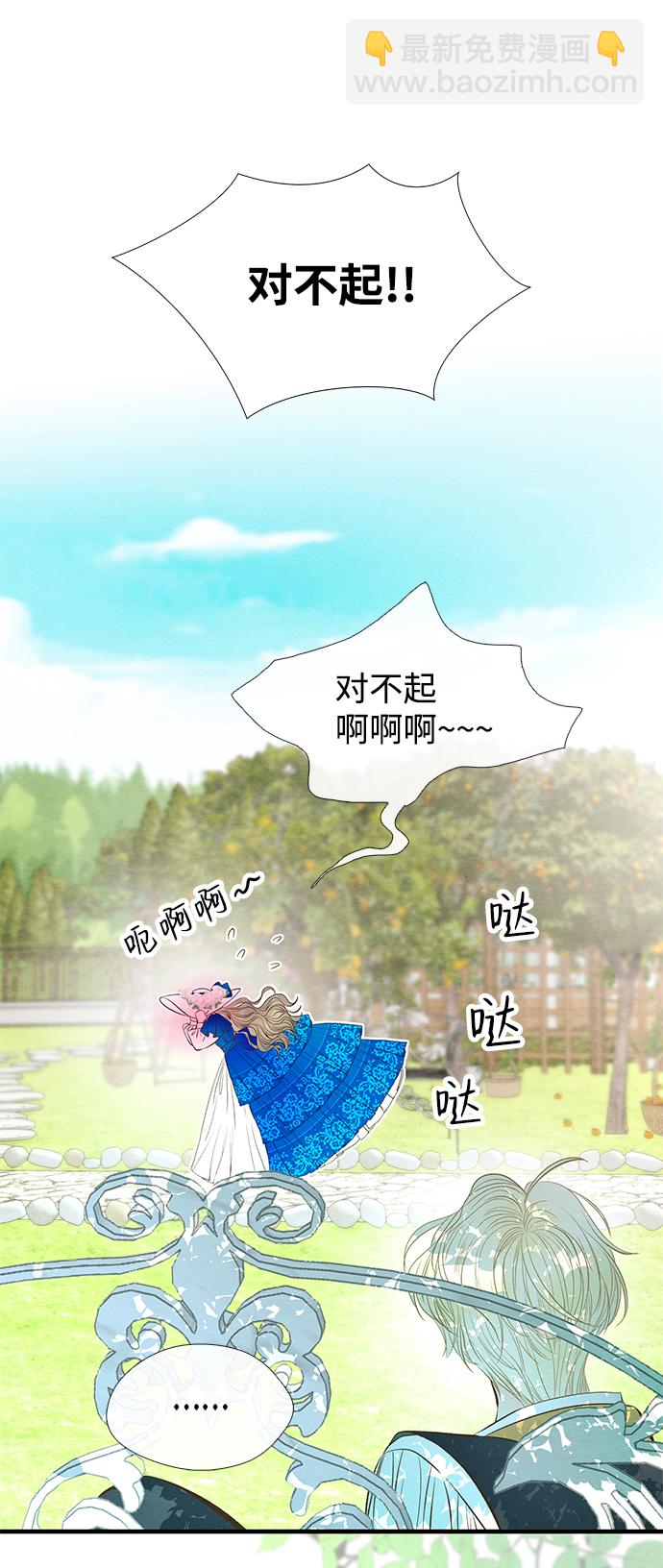 問題王子 - [第10話] 無可救藥的小姐(1/2) - 8