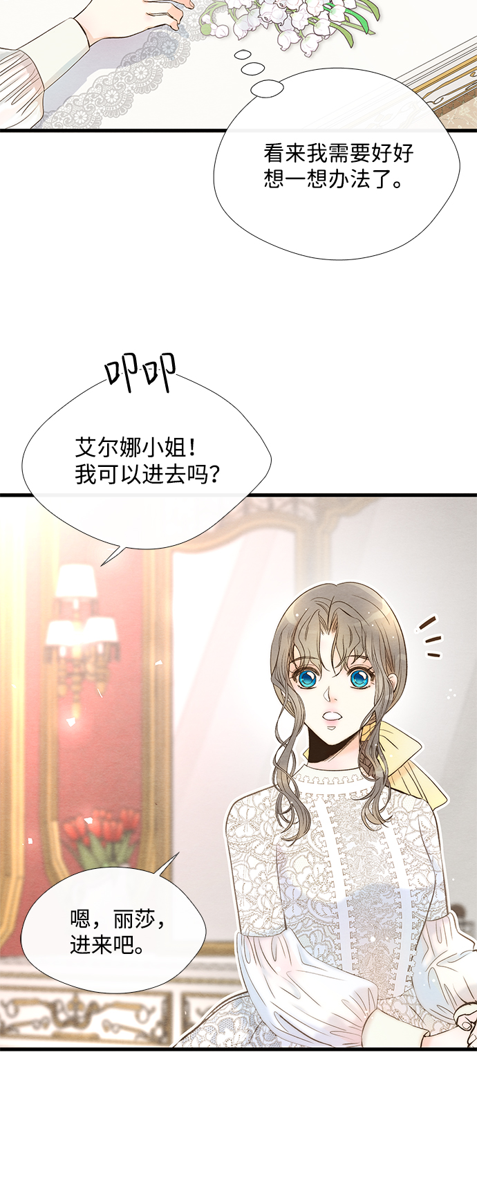 問題王子 - [第10話] 無可救藥的小姐(1/2) - 6