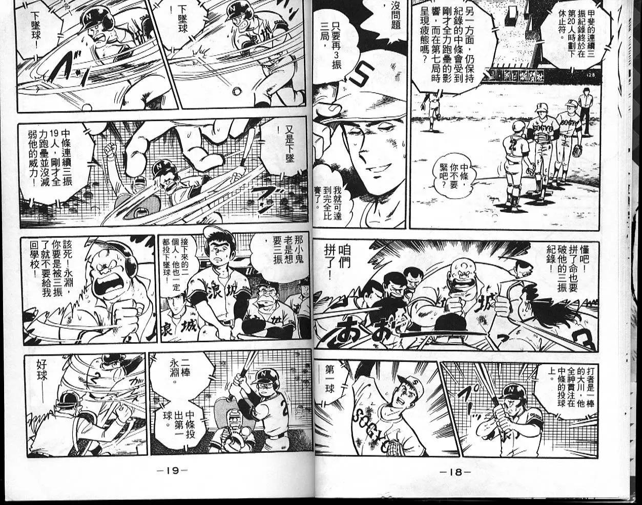 問題小子孫六 - 第10卷(1/3) - 3