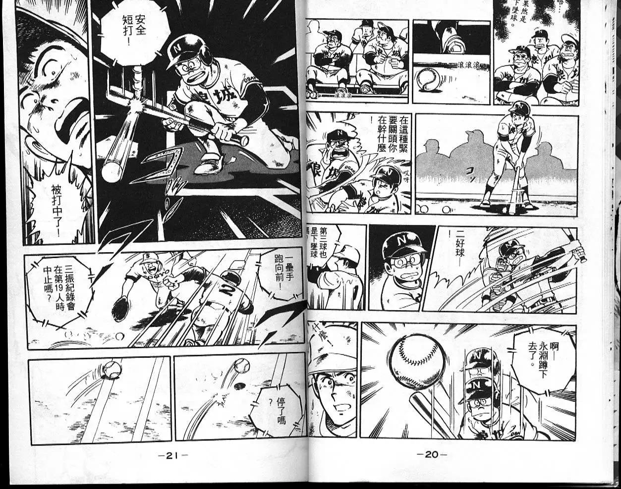 問題小子孫六 - 第10卷(1/3) - 4