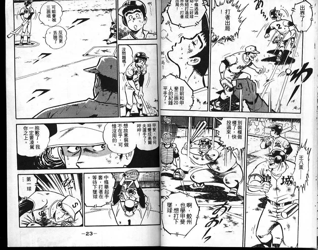 問題小子孫六 - 第10卷(1/3) - 5