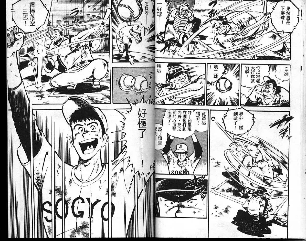 問題小子孫六 - 第10卷(1/3) - 6