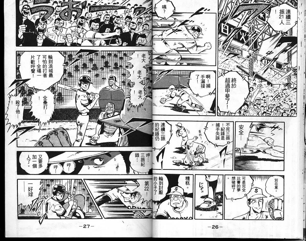 問題小子孫六 - 第10卷(1/3) - 7