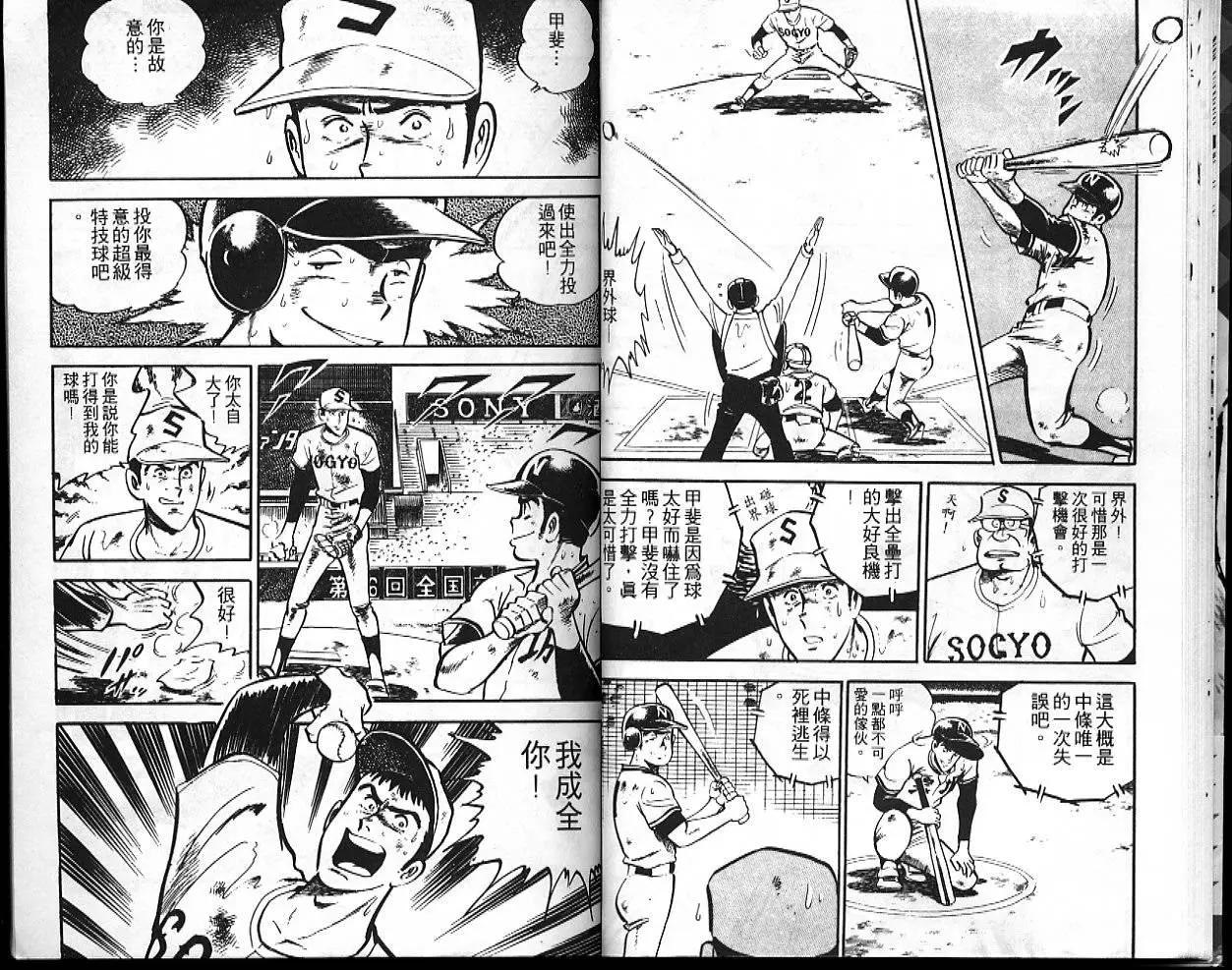 問題小子孫六 - 第10卷(1/3) - 1