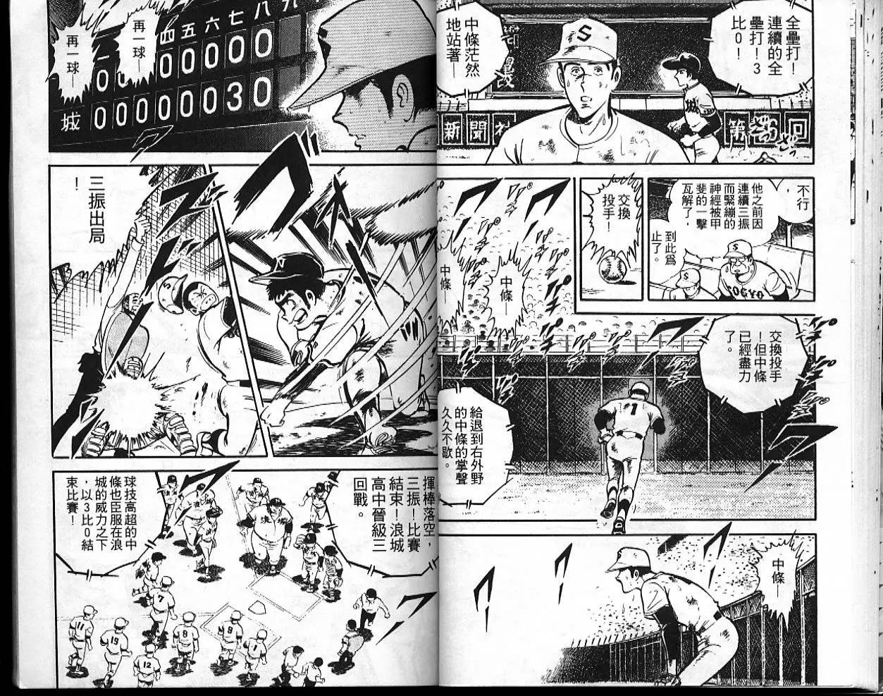問題小子孫六 - 第10卷(1/3) - 6