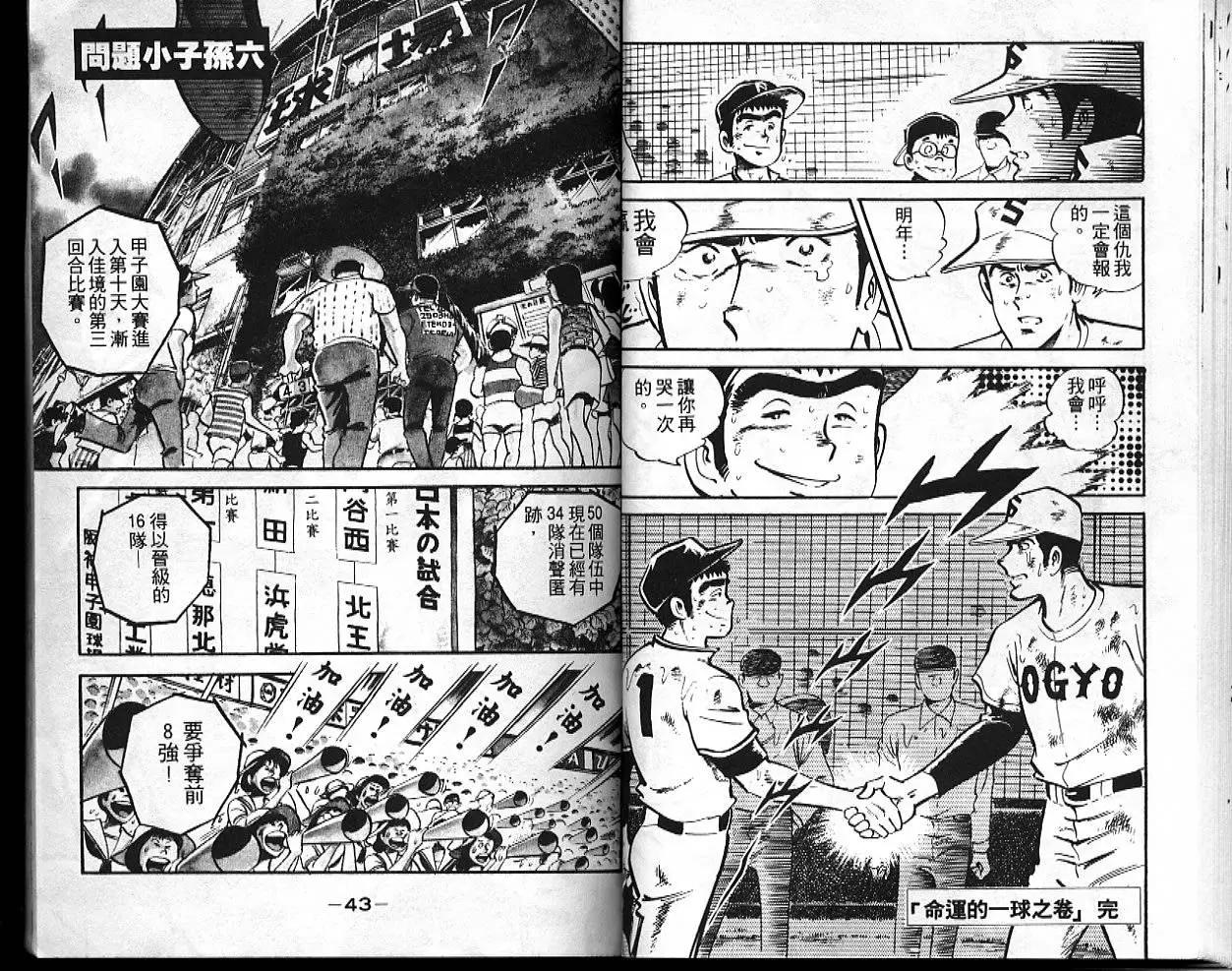 問題小子孫六 - 第10卷(1/3) - 7