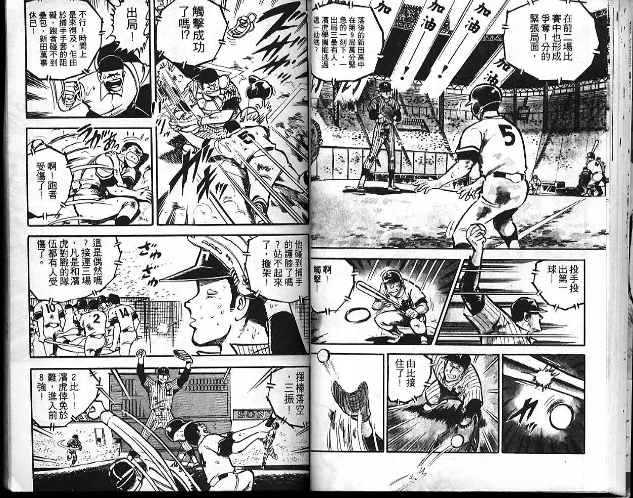 問題小子孫六 - 第10卷(1/3) - 2