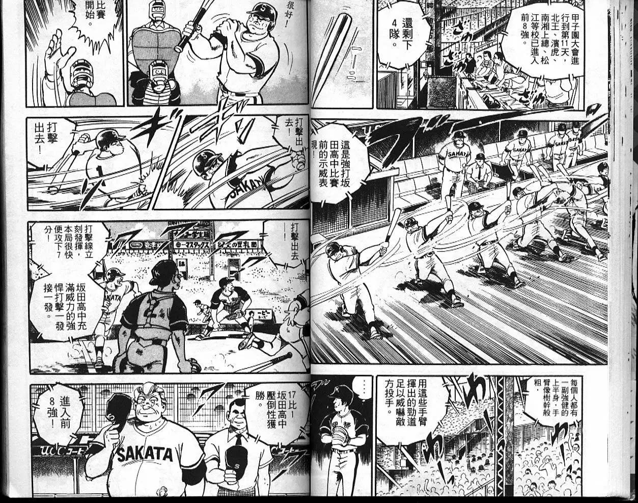 問題小子孫六 - 第10卷(1/3) - 3