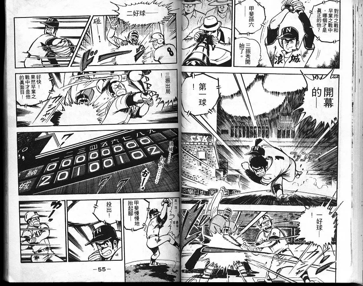 問題小子孫六 - 第10卷(1/3) - 5