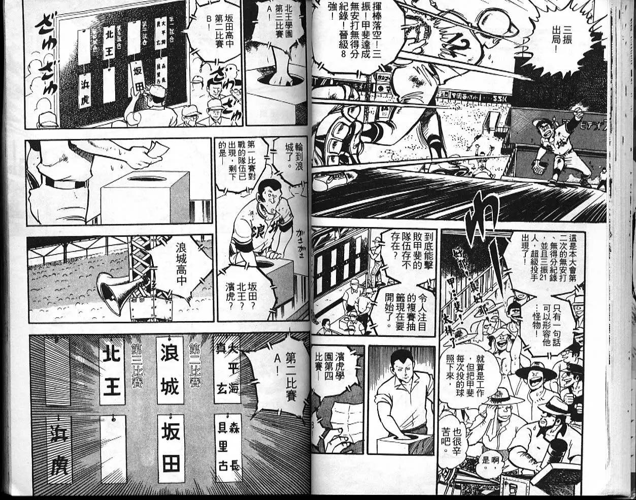 問題小子孫六 - 第10卷(1/3) - 6