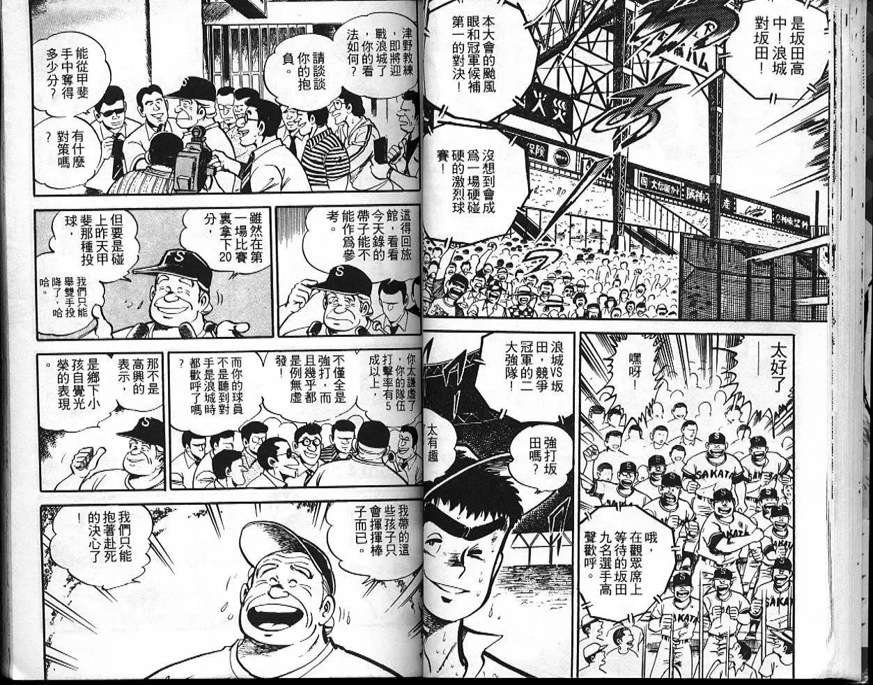 問題小子孫六 - 第10卷(1/3) - 7