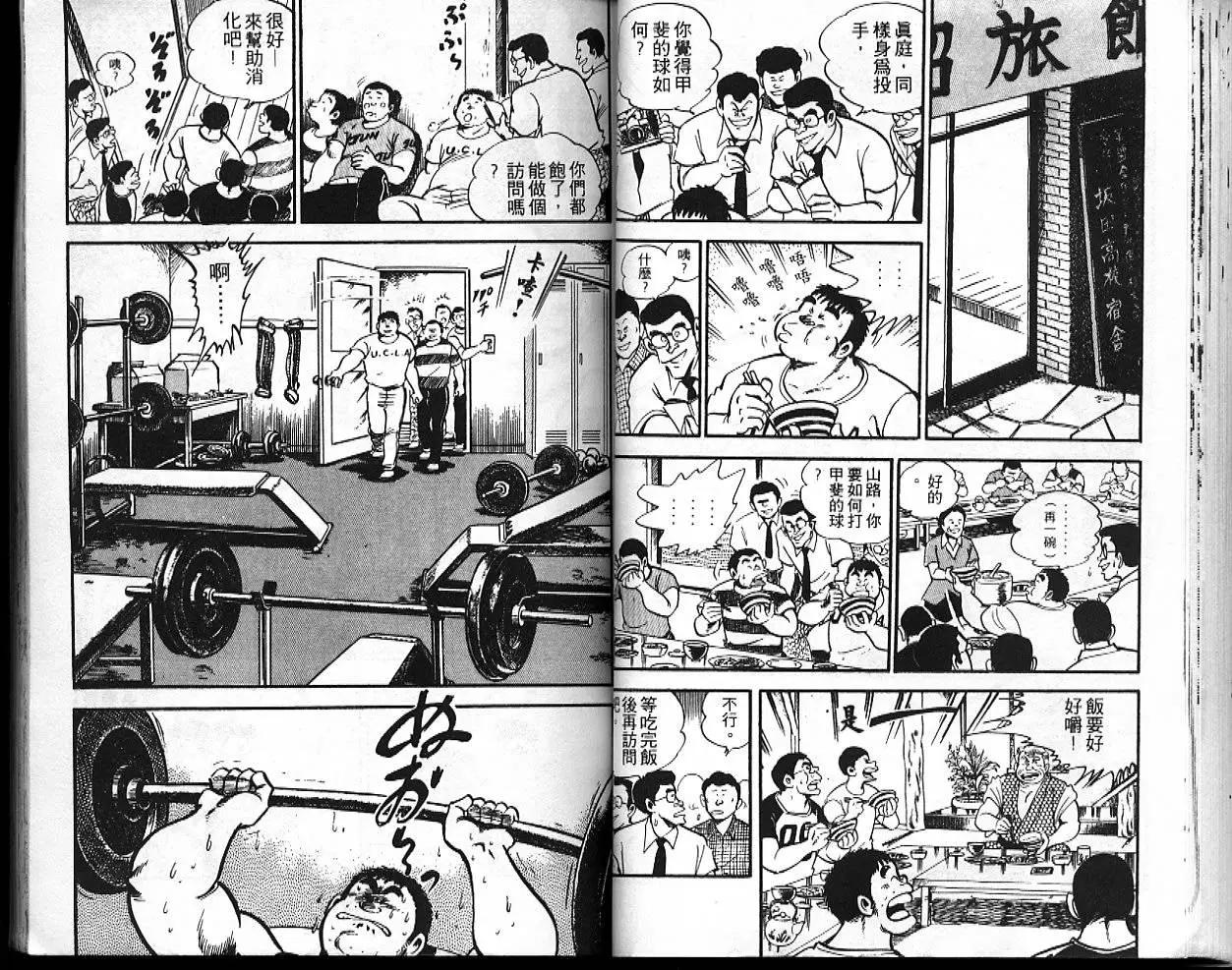 問題小子孫六 - 第10卷(1/3) - 1