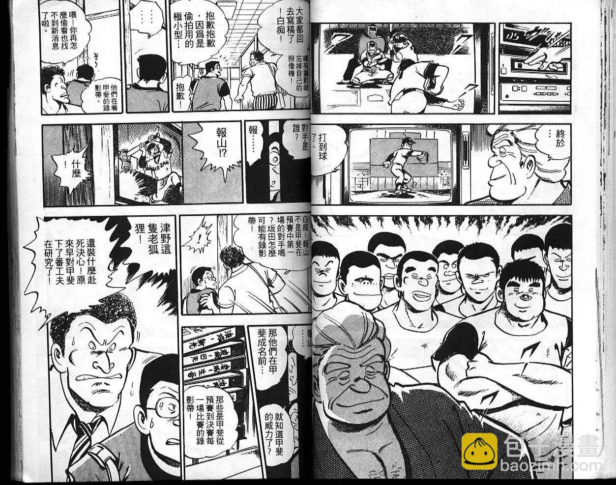問題小子孫六 - 第10卷(1/3) - 3