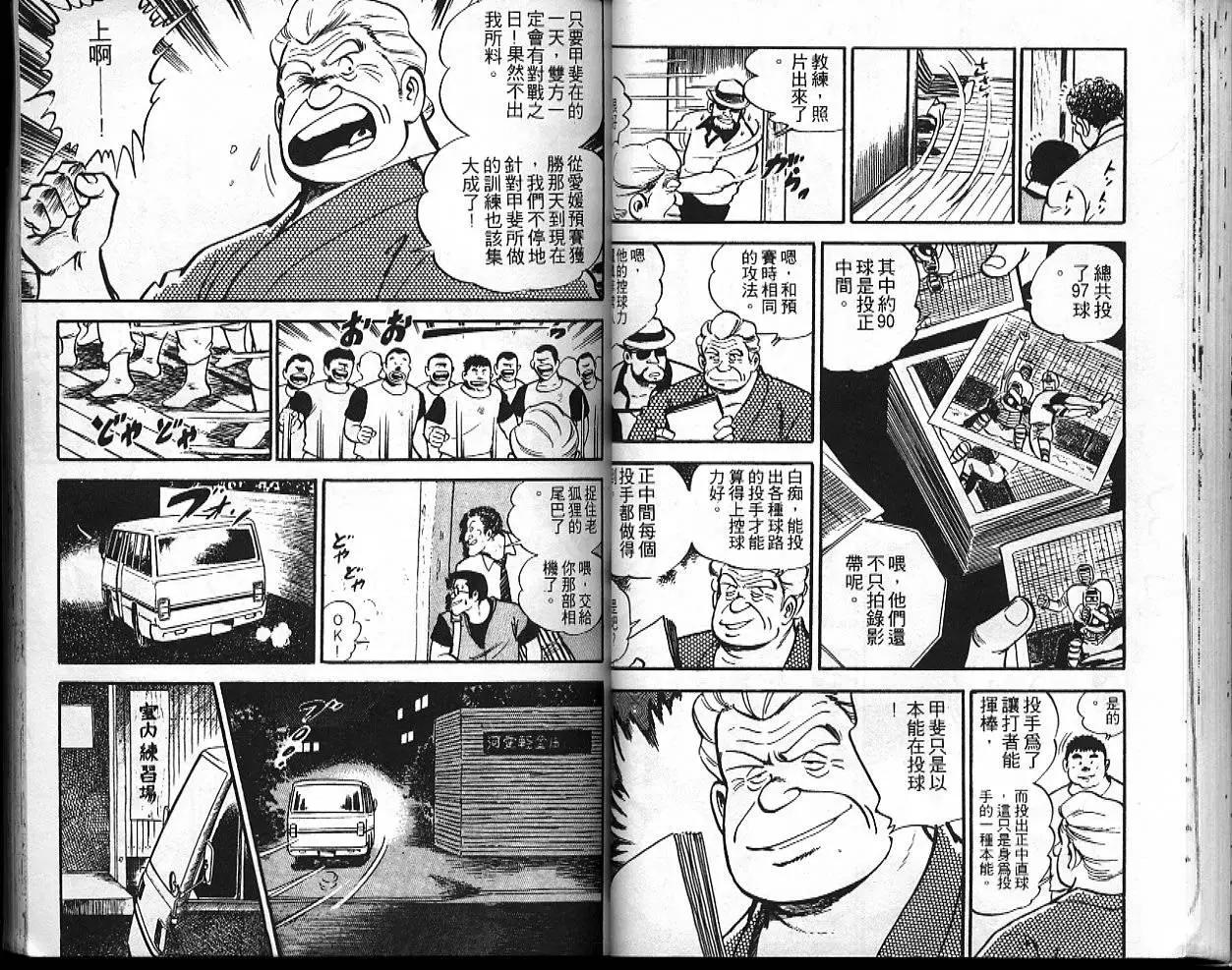 問題小子孫六 - 第10卷(1/3) - 4