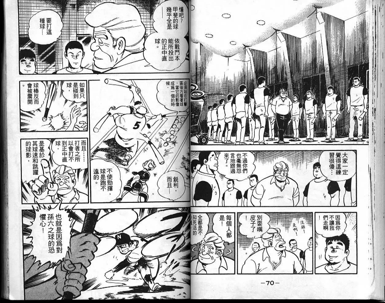 問題小子孫六 - 第10卷(1/3) - 5