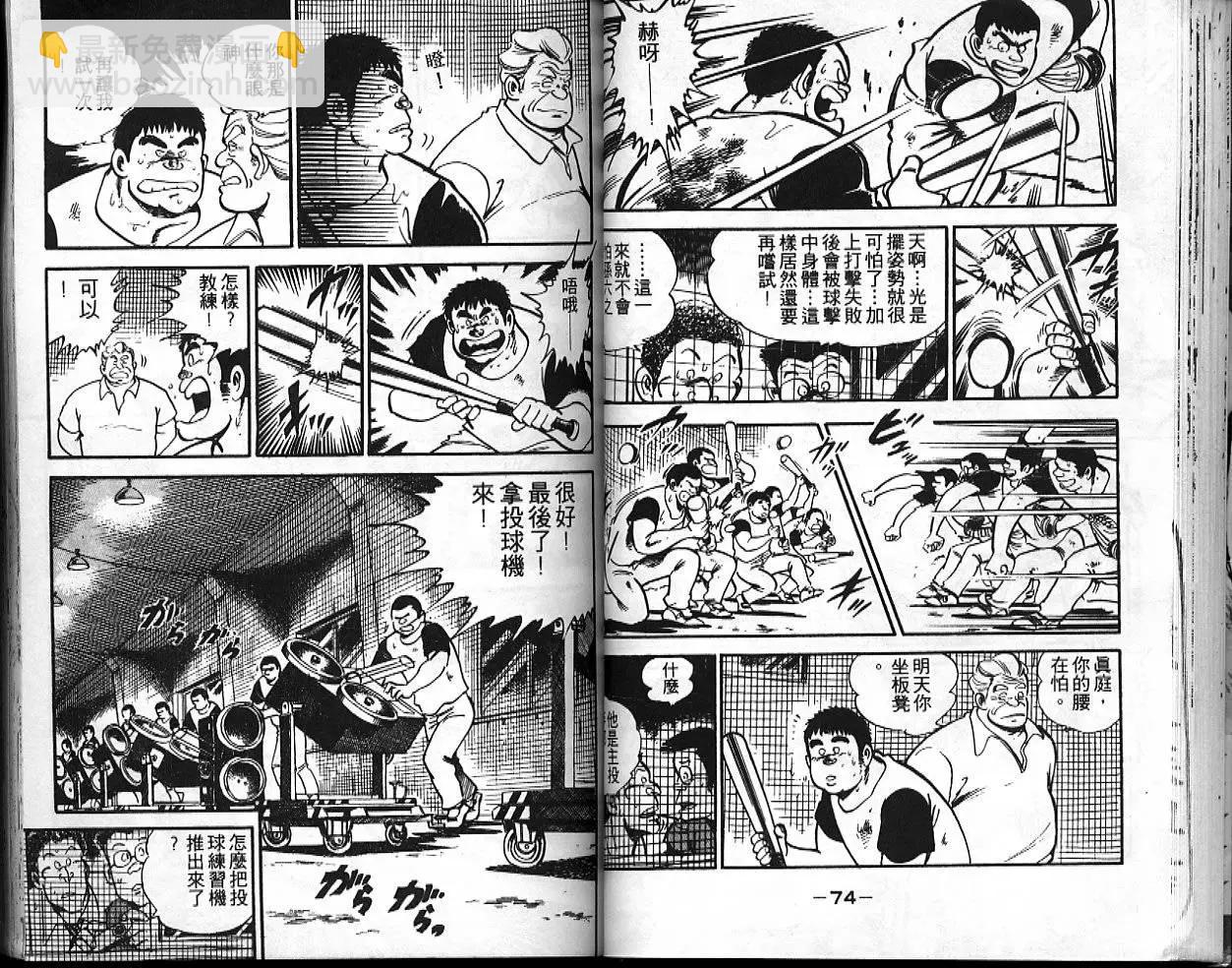 問題小子孫六 - 第10卷(1/3) - 7