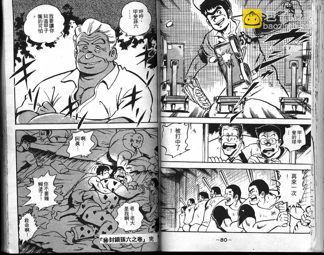 問題小子孫六 - 第10卷(1/3) - 2